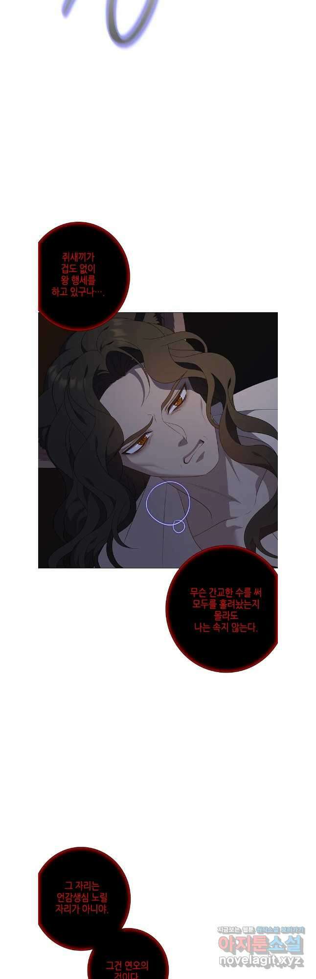 구애, 여우를 홀리다 81화 12