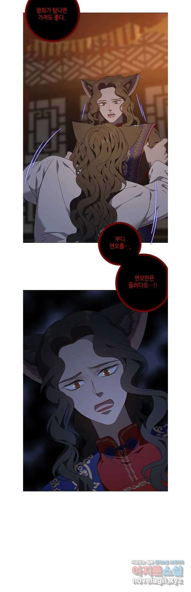 구애, 여우를 홀리다 81화 14