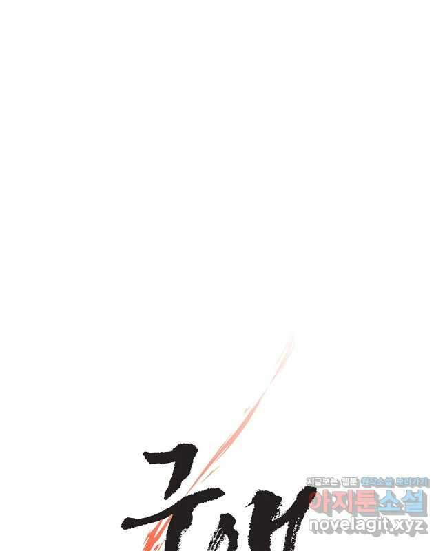 구애, 여우를 홀리다 81화 15