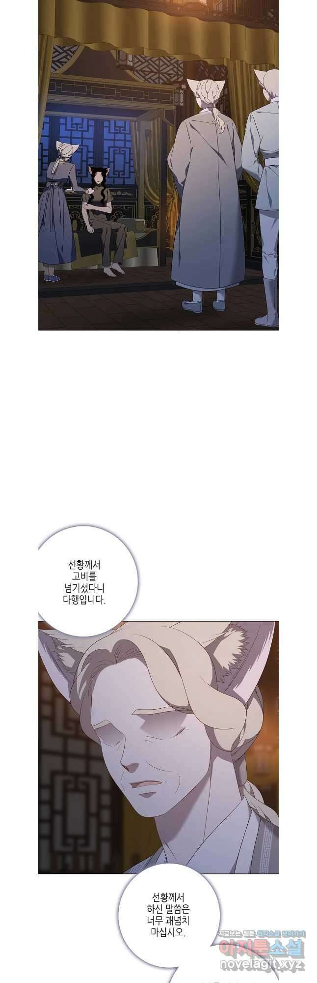 구애, 여우를 홀리다 81화 17