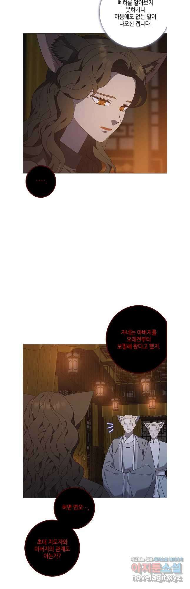 구애, 여우를 홀리다 81화 18