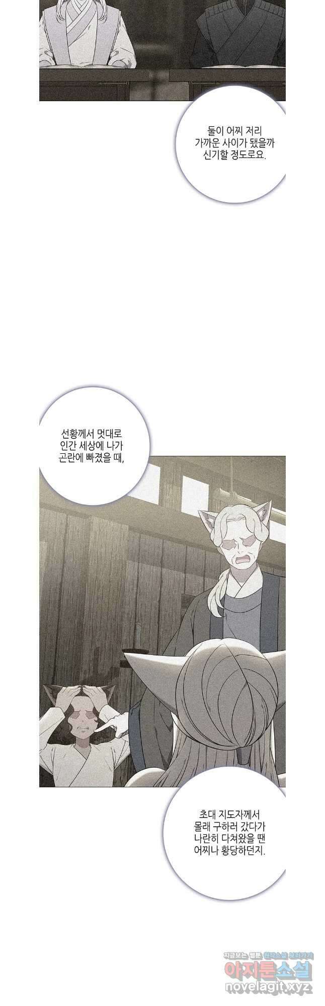 구애, 여우를 홀리다 81화 20