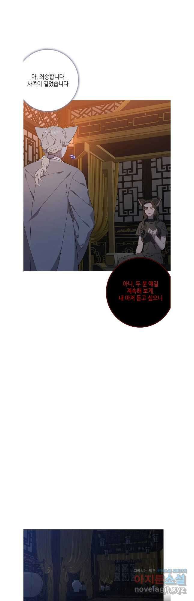 구애, 여우를 홀리다 81화 21