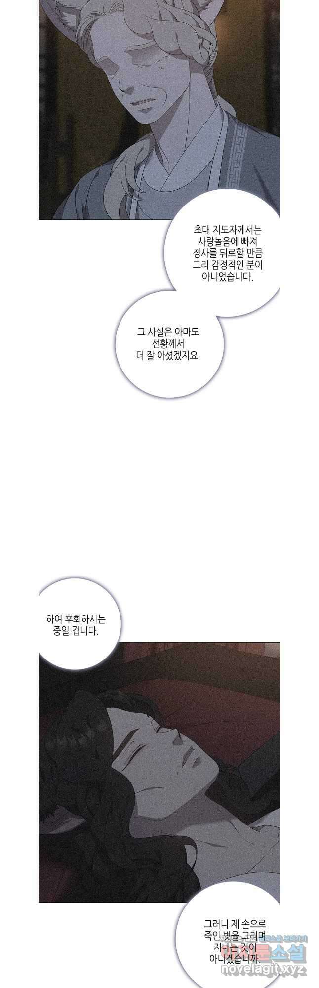 구애, 여우를 홀리다 81화 23