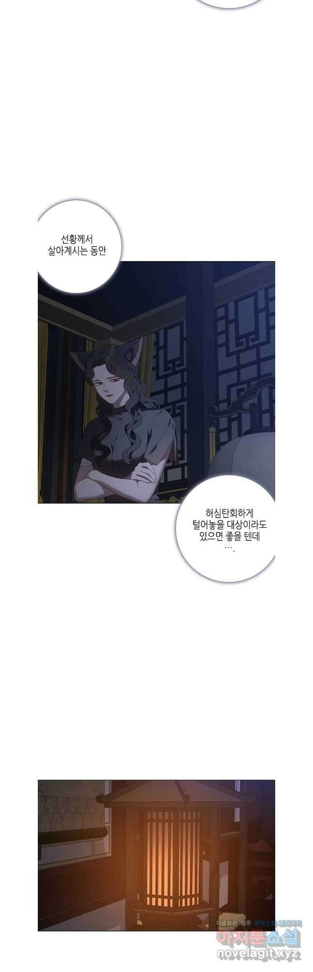 구애, 여우를 홀리다 81화 24