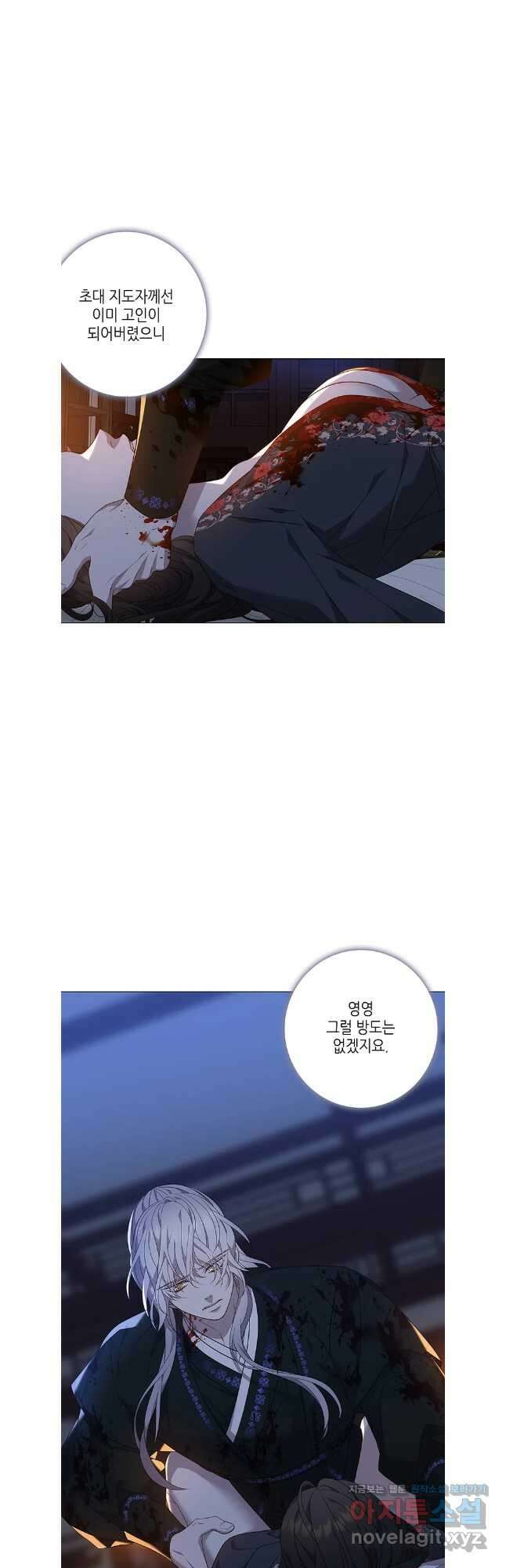 구애, 여우를 홀리다 81화 25