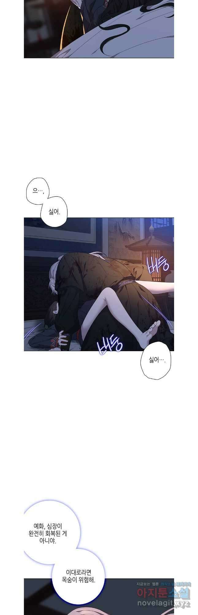 구애, 여우를 홀리다 81화 26