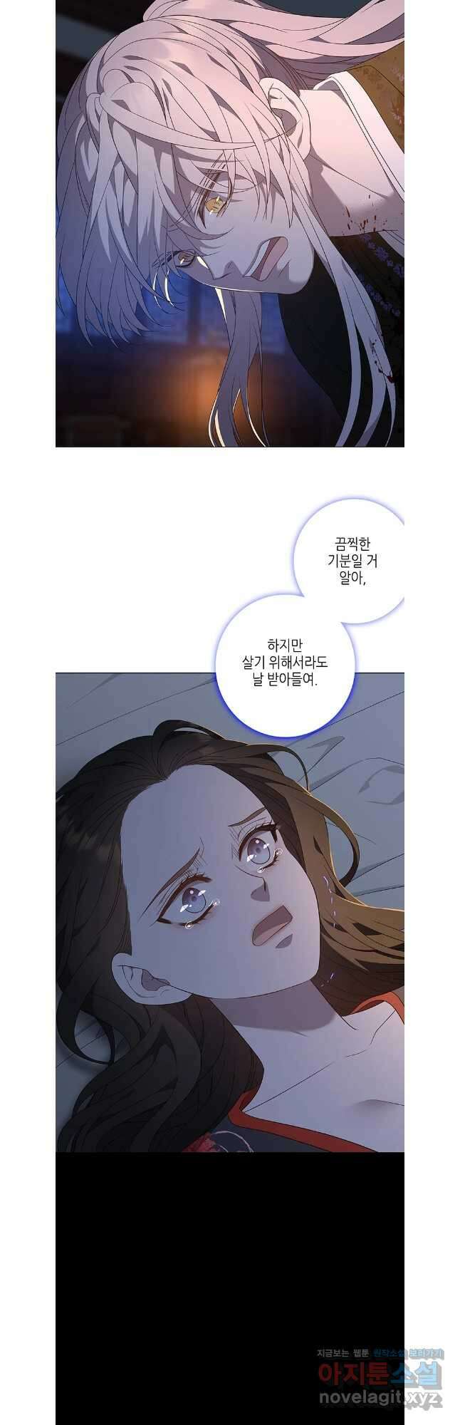 구애, 여우를 홀리다 81화 27