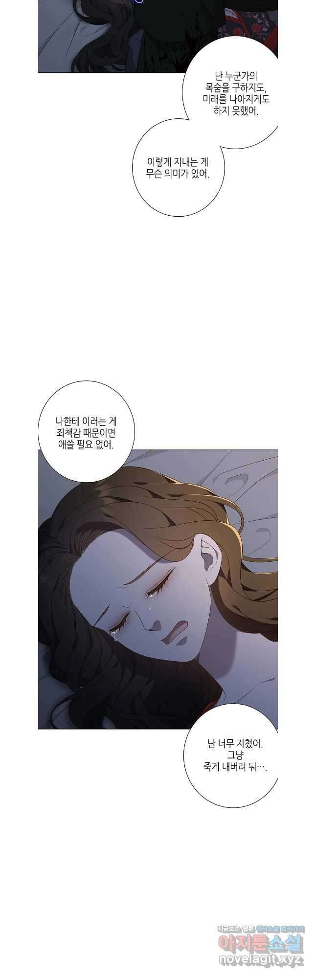 구애, 여우를 홀리다 81화 29