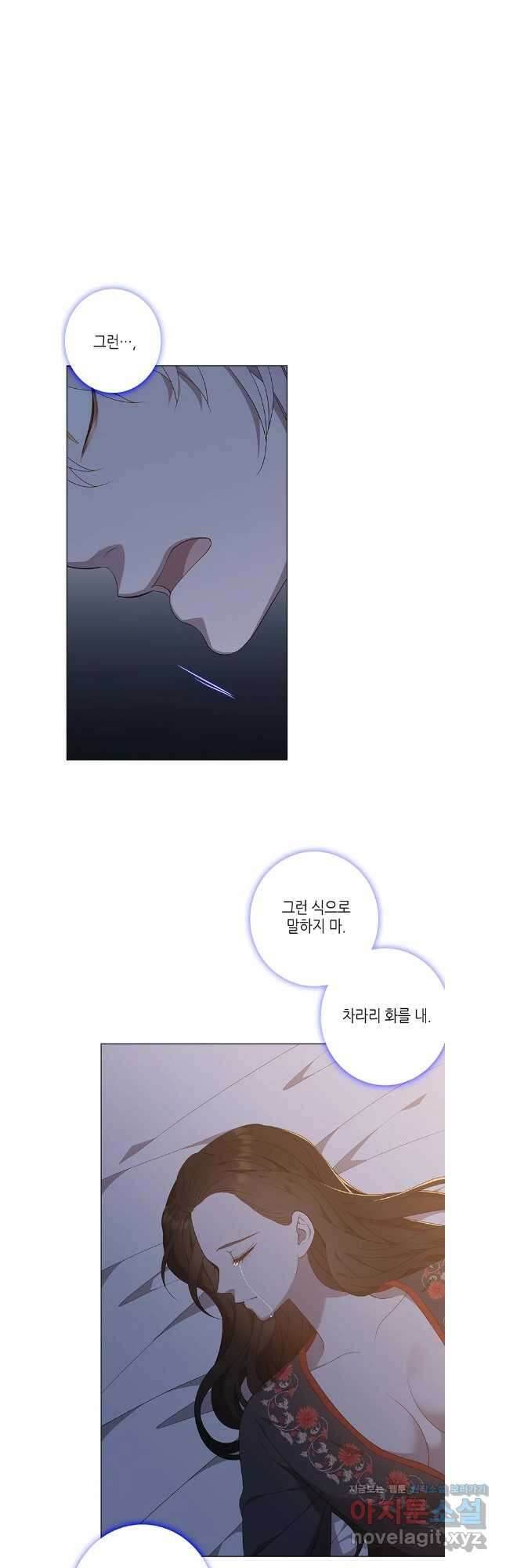 구애, 여우를 홀리다 81화 31