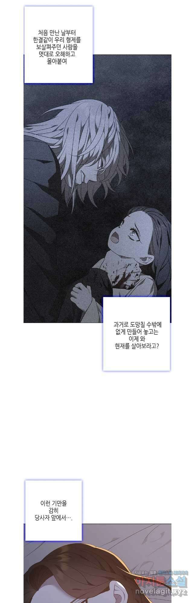 구애, 여우를 홀리다 81화 33