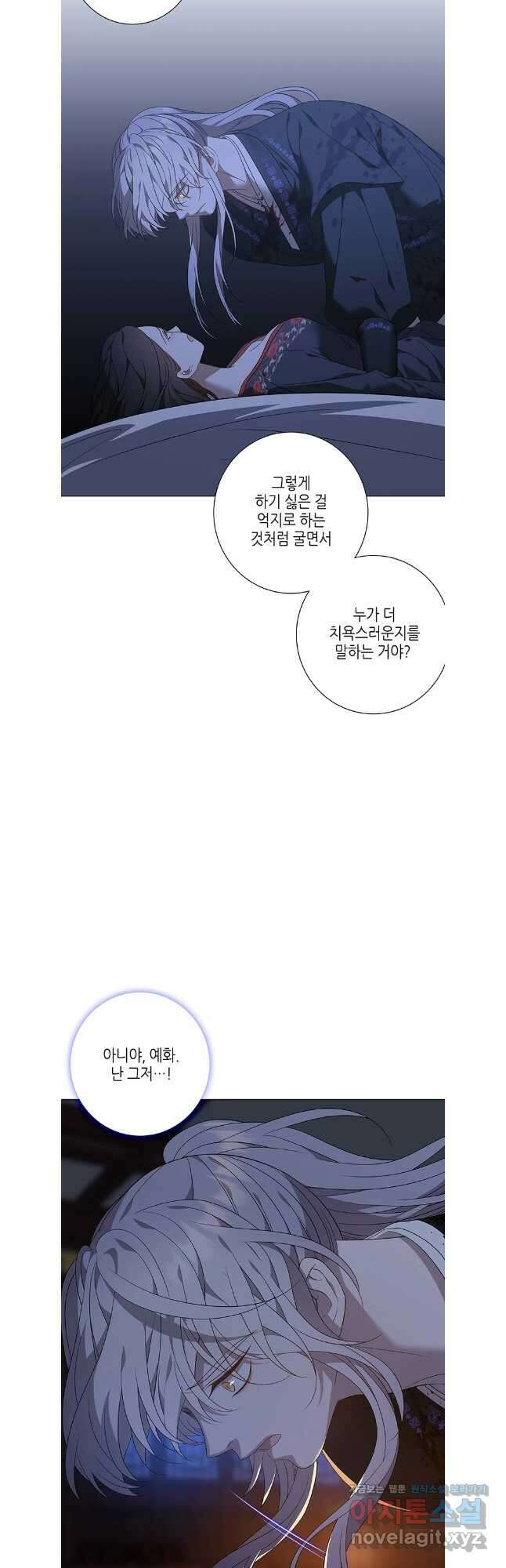 구애, 여우를 홀리다 81화 36