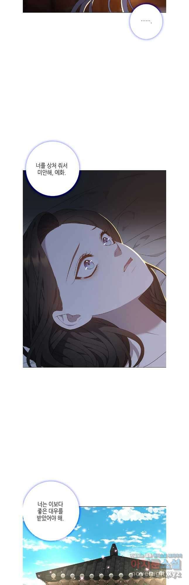 구애, 여우를 홀리다 81화 37
