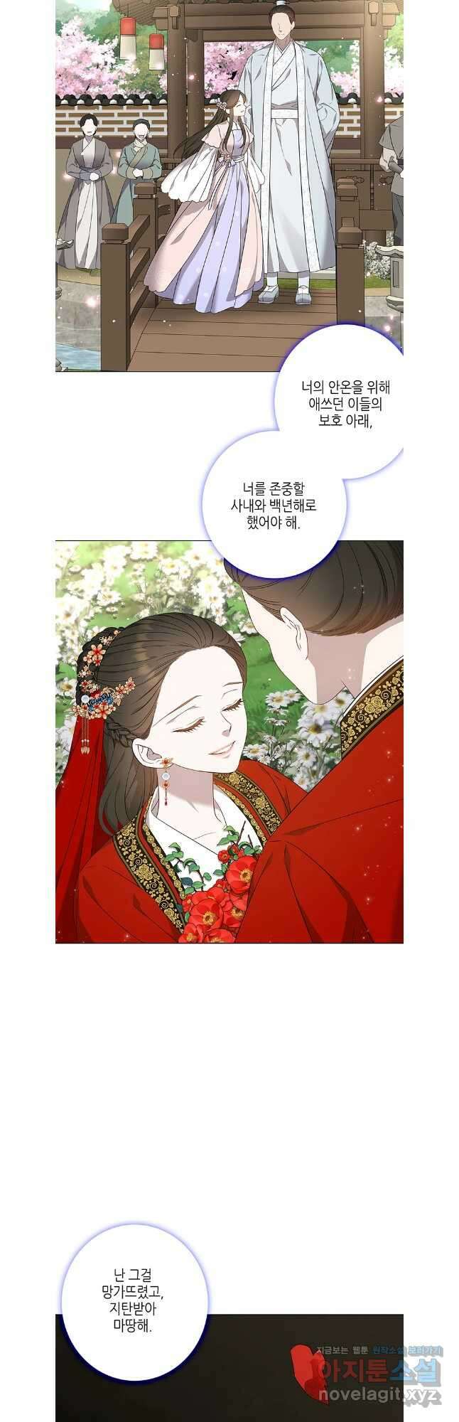 구애, 여우를 홀리다 81화 38