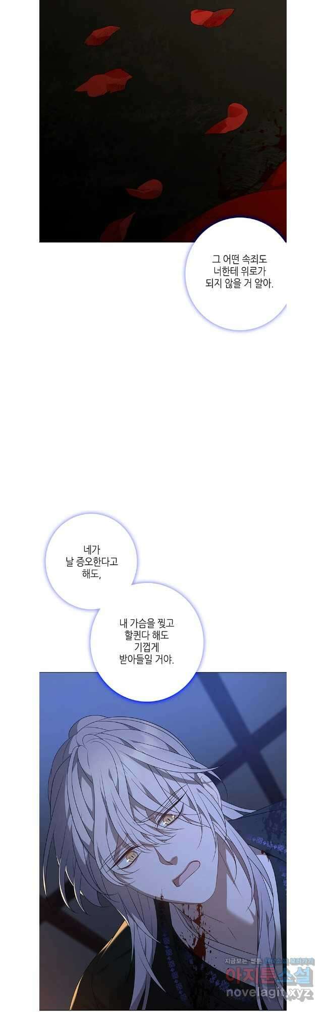 구애, 여우를 홀리다 81화 39