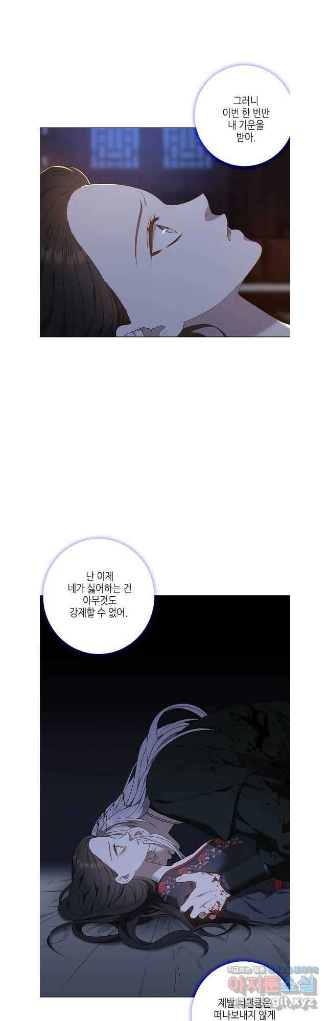 구애, 여우를 홀리다 81화 40