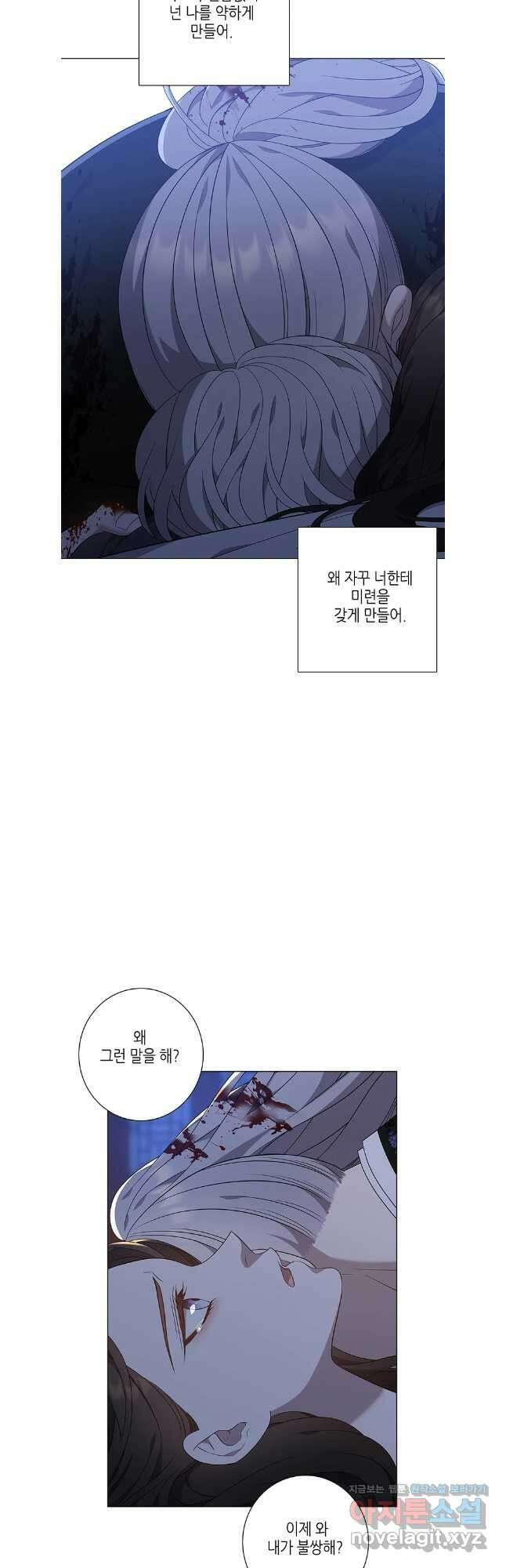 구애, 여우를 홀리다 81화 43