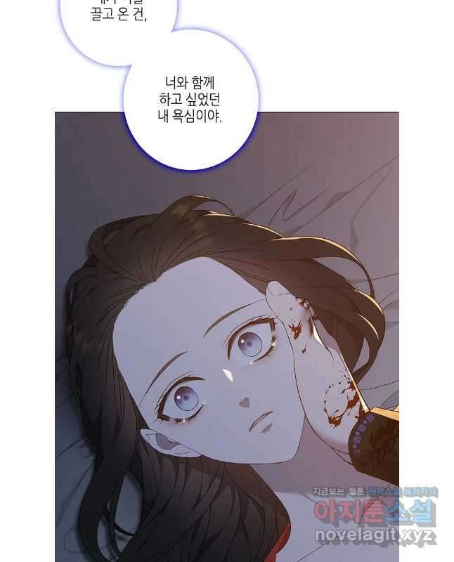 구애, 여우를 홀리다 81화 45
