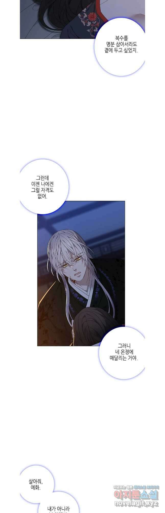 구애, 여우를 홀리다 81화 46
