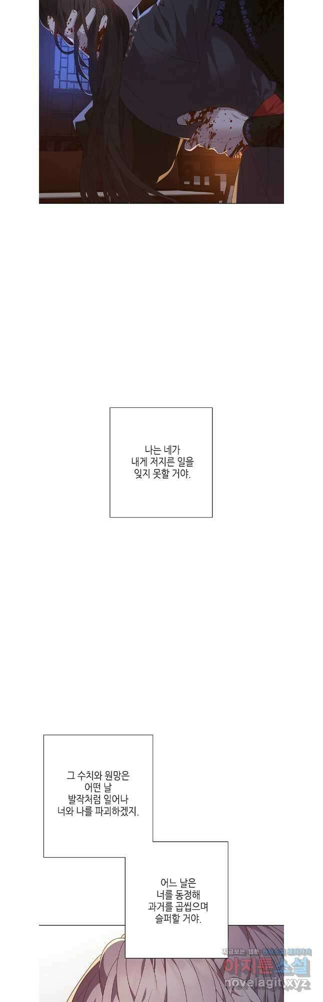 구애, 여우를 홀리다 81화 50