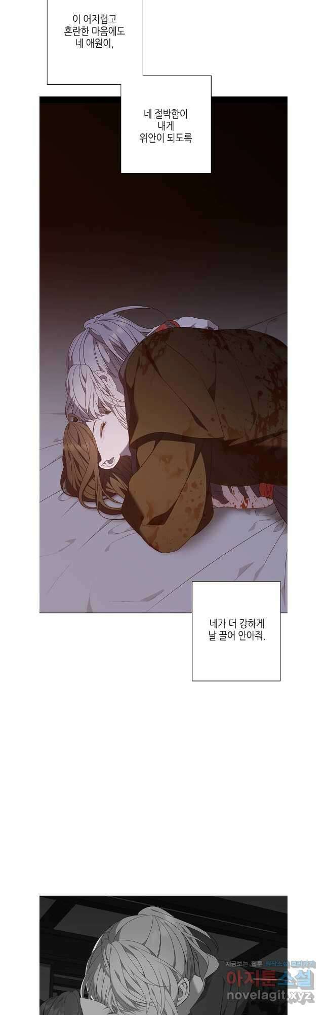 구애, 여우를 홀리다 81화 52