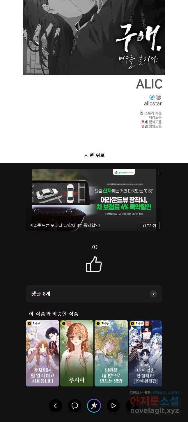 구애, 여우를 홀리다 81화 53