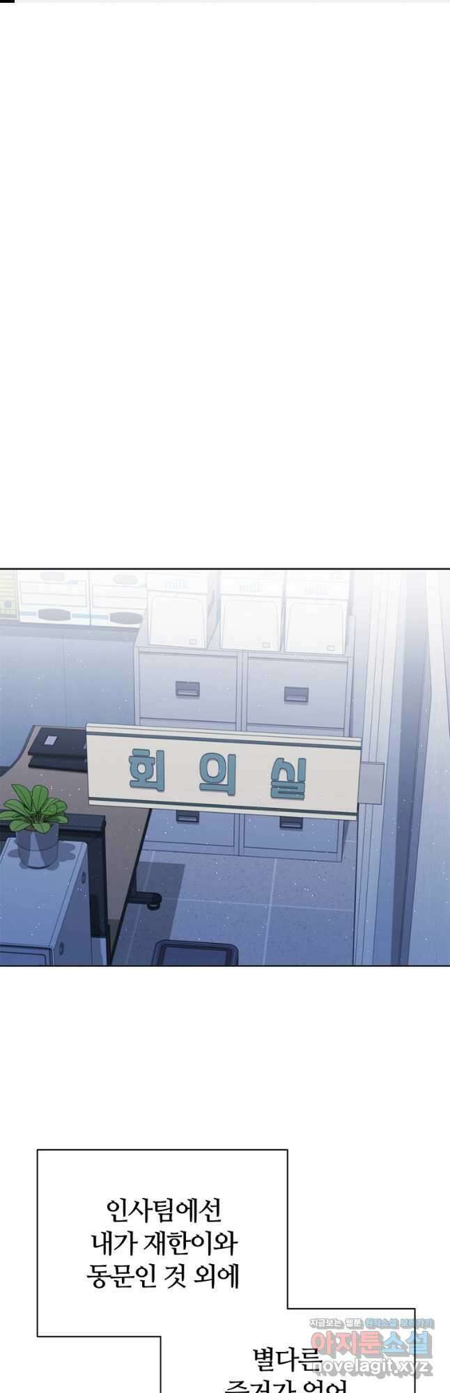 난 할 수 있어 58화 1
