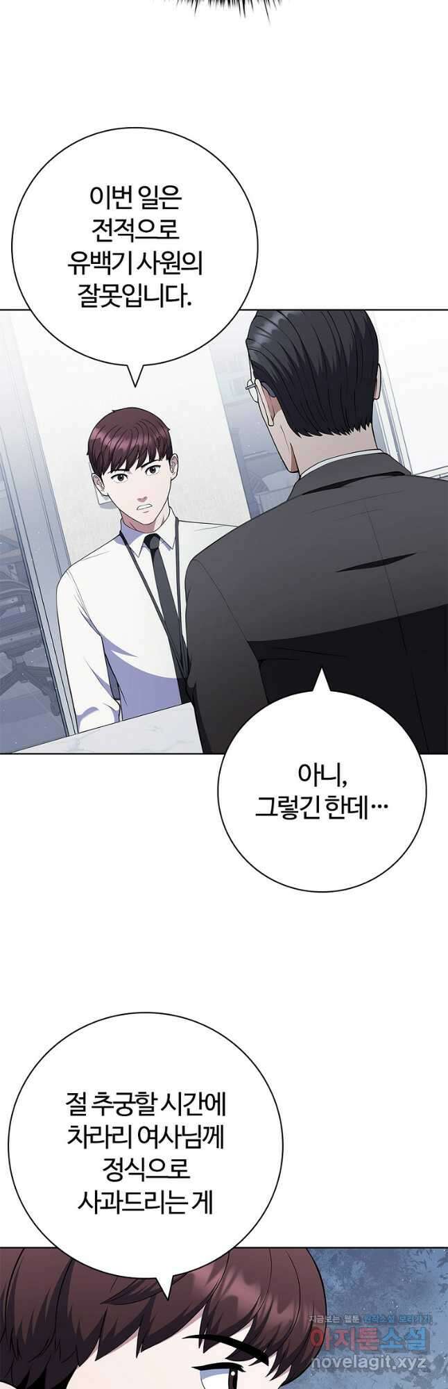 난 할 수 있어 58화 4