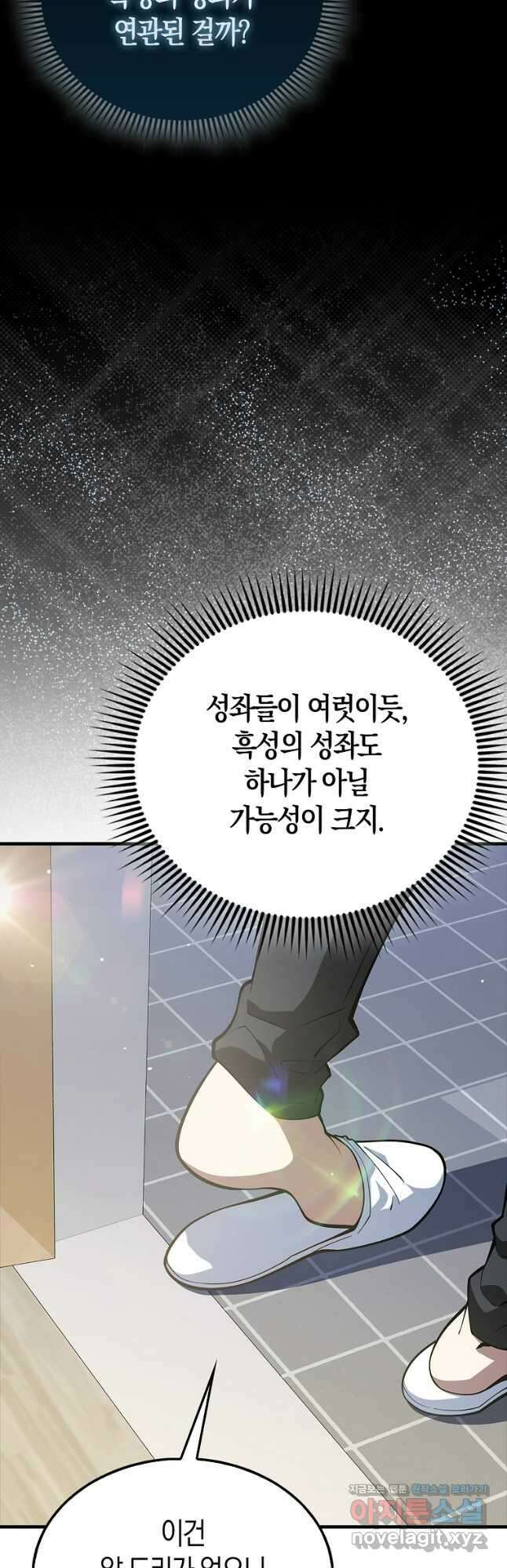 나는 회귀자가 아닙니다 39화 5