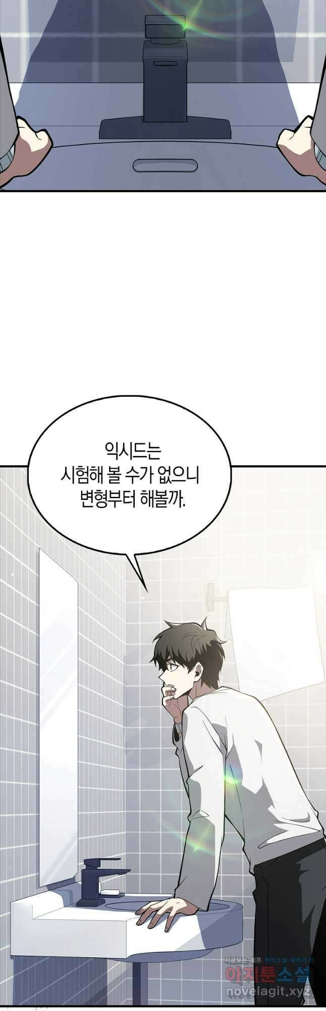 나는 회귀자가 아닙니다 39화 7