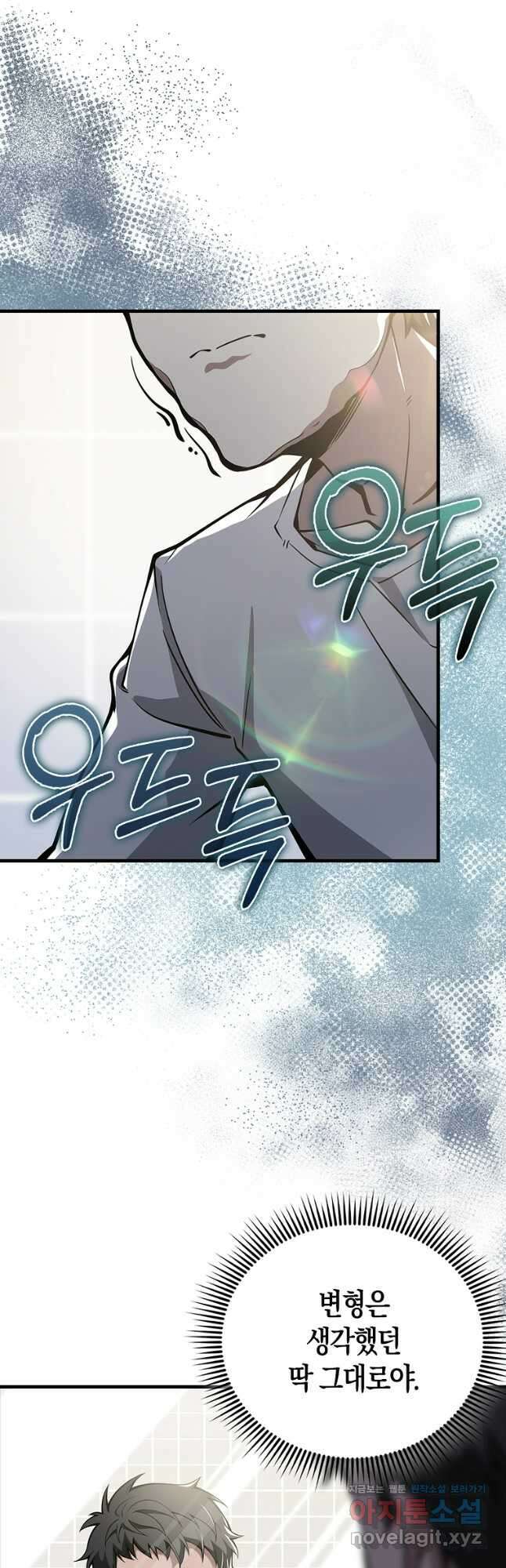 나는 회귀자가 아닙니다 39화 8