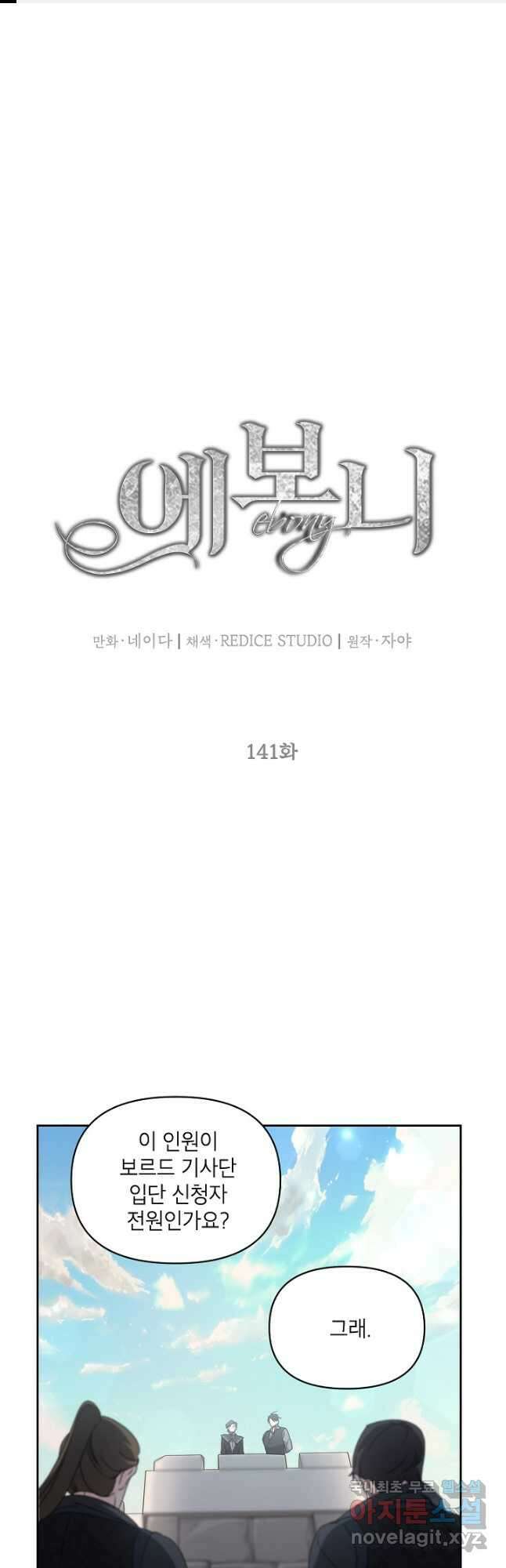 에보니 141화 1