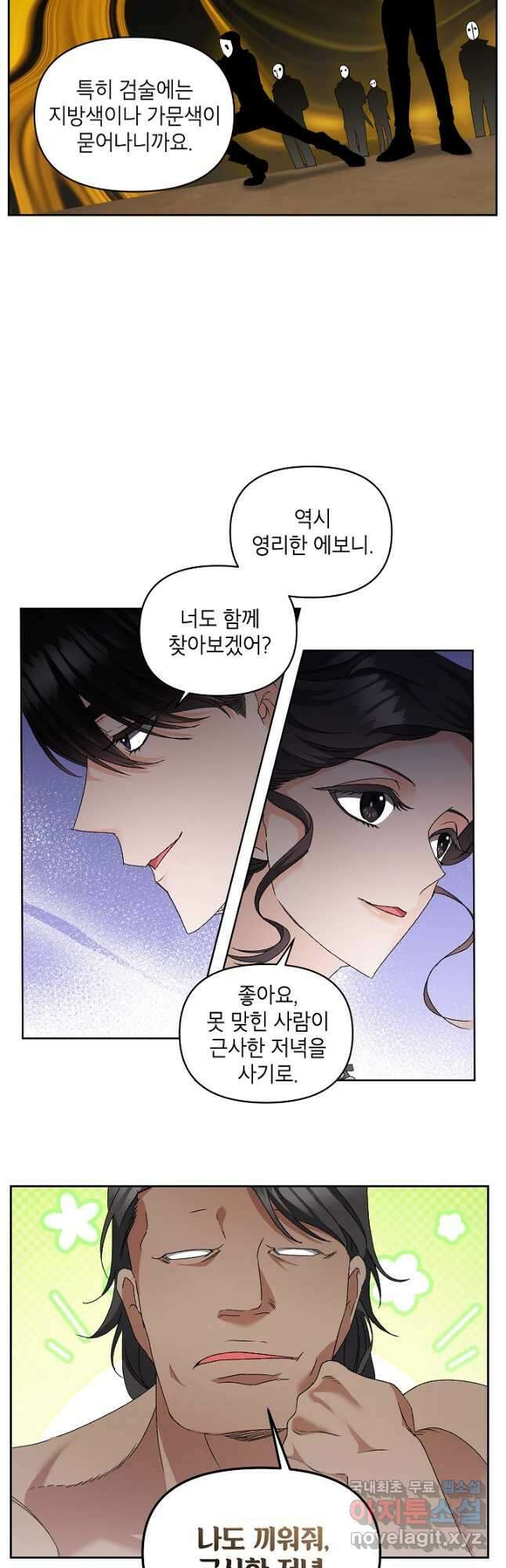 에보니 141화 8