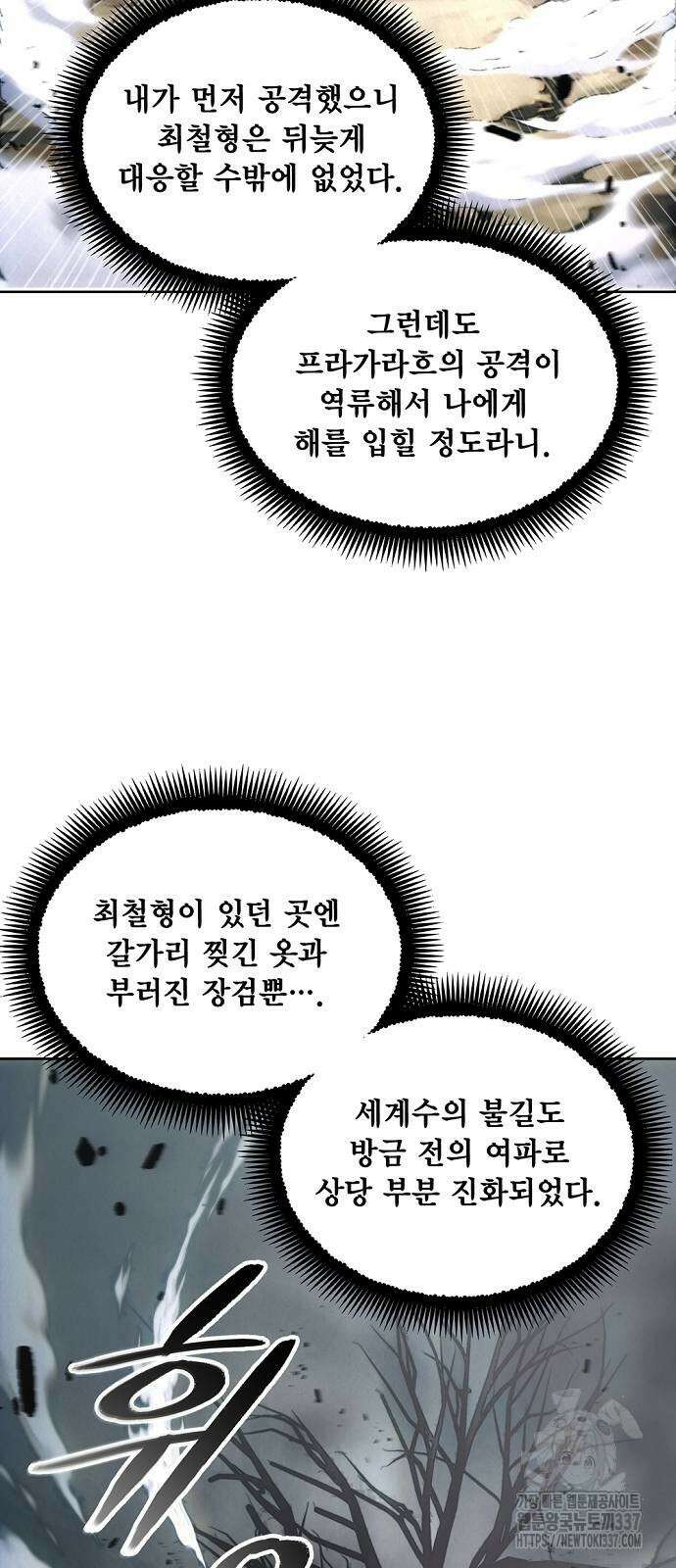 악당이 살아가는 법 144화 3