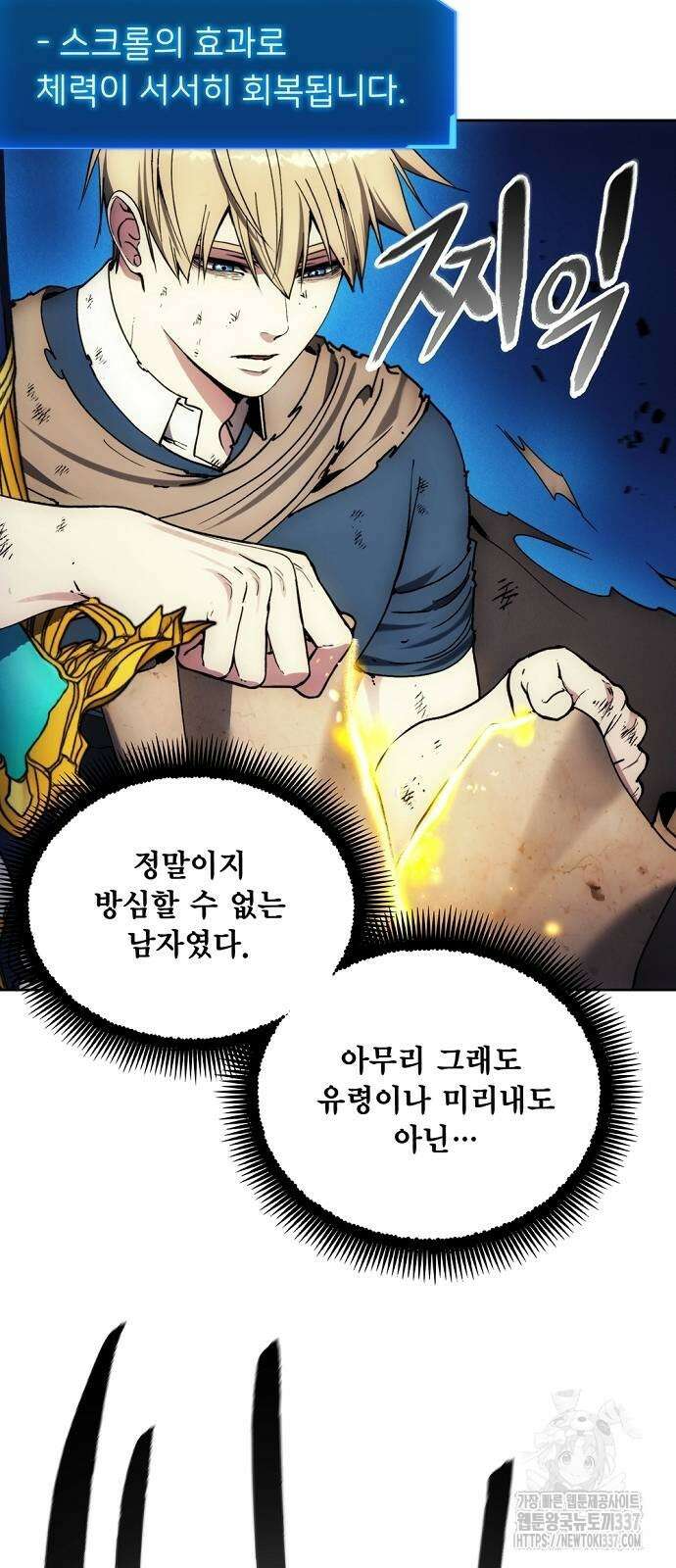 악당이 살아가는 법 144화 5