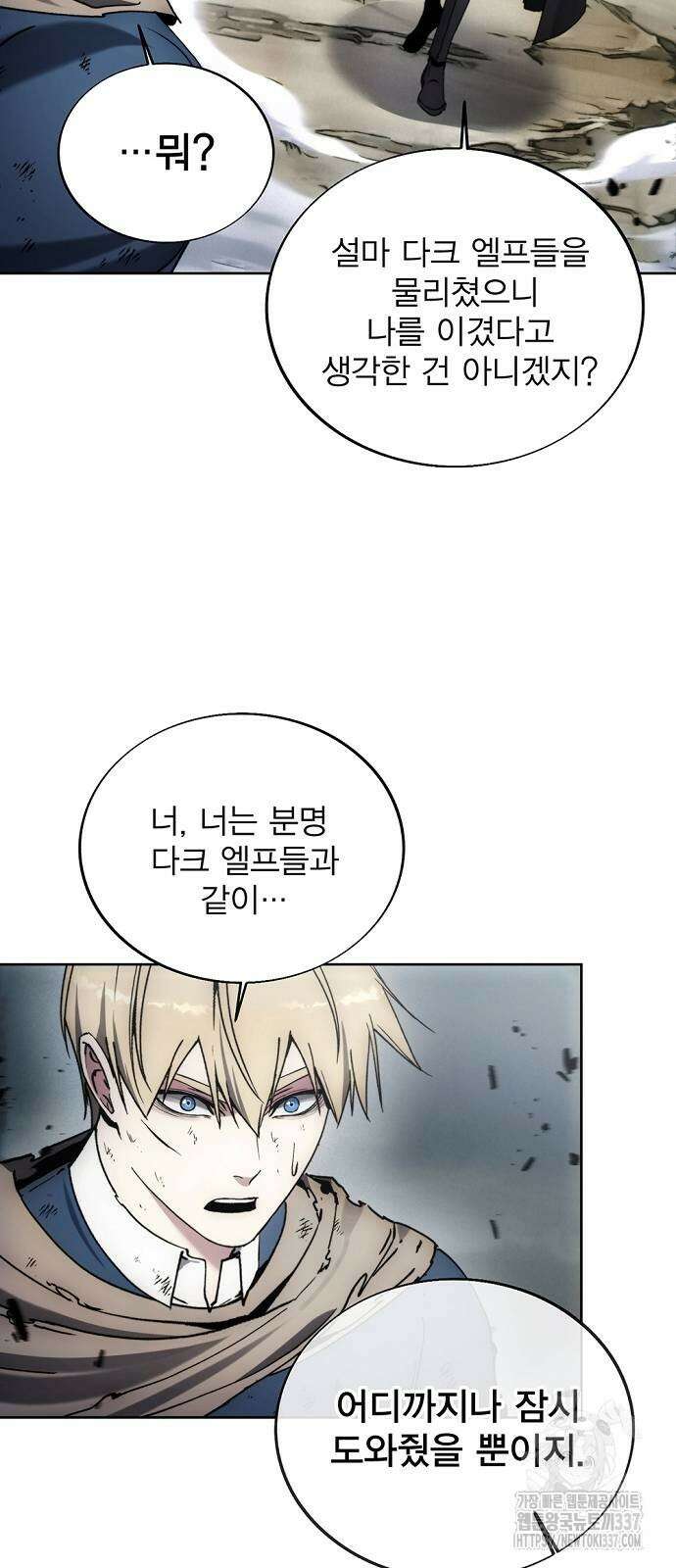 악당이 살아가는 법 144화 8