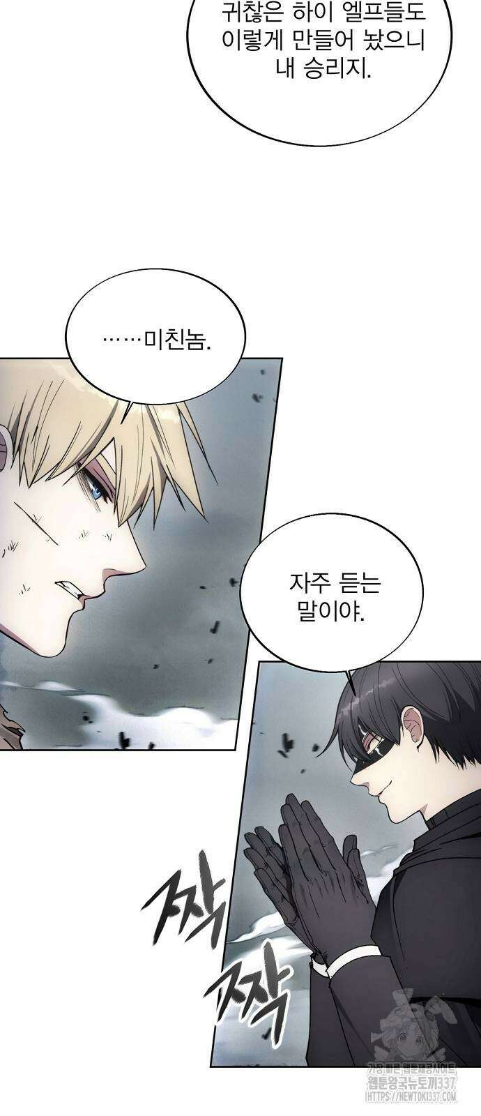 악당이 살아가는 법 144화 10