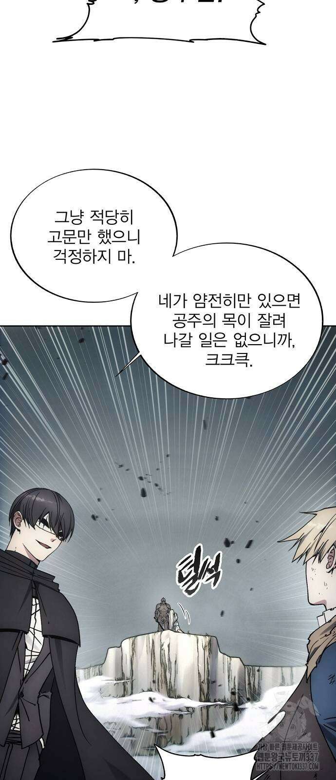 악당이 살아가는 법 144화 12