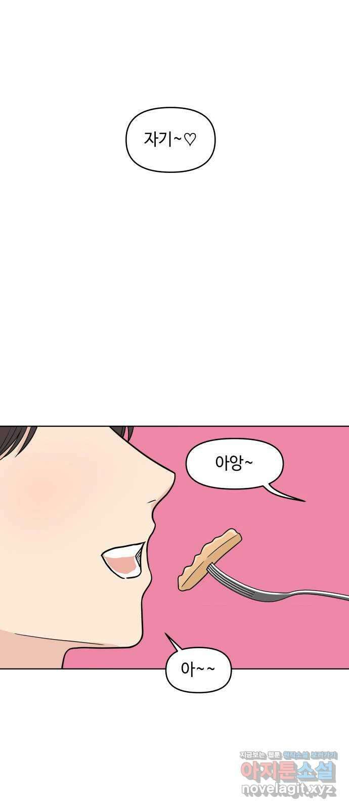 솔직하게 말해줘! 38화. 타이밍 1
