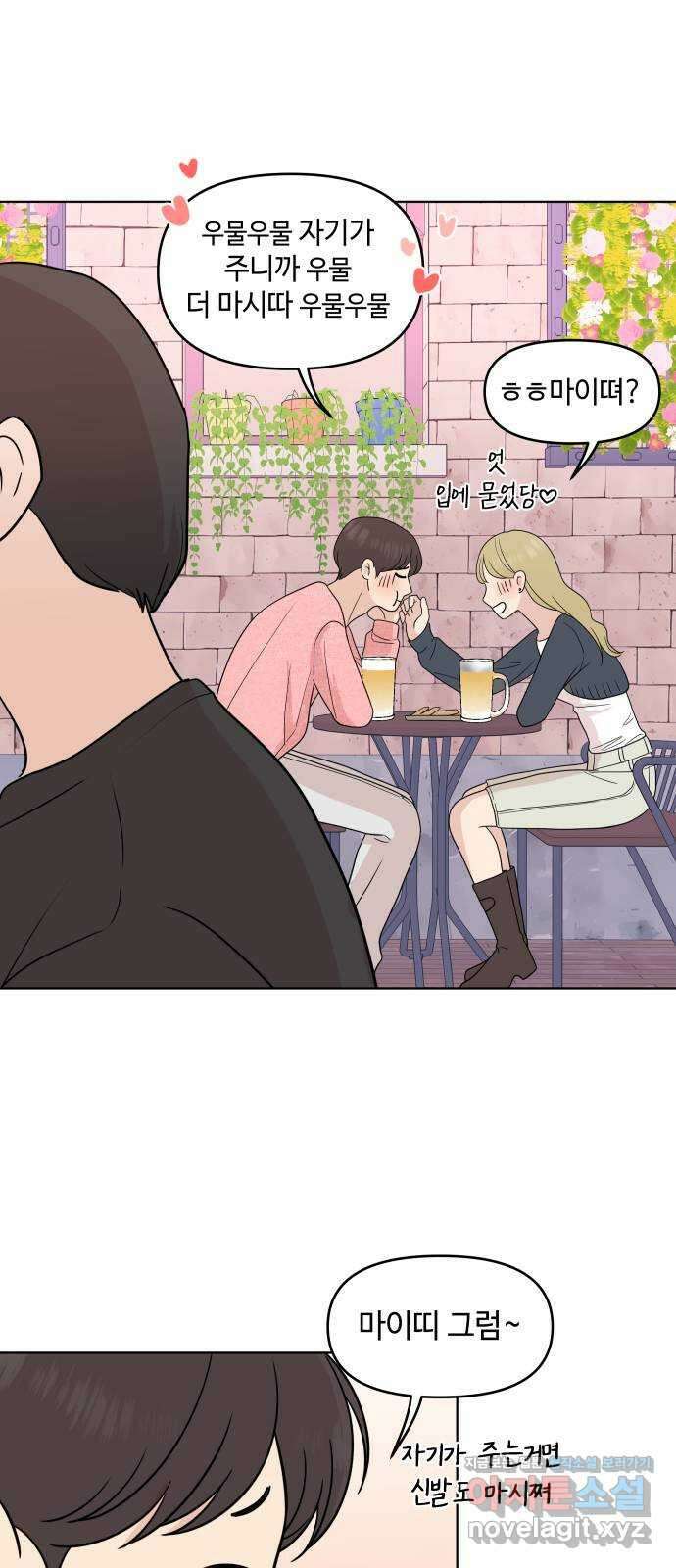 솔직하게 말해줘! 38화. 타이밍 2