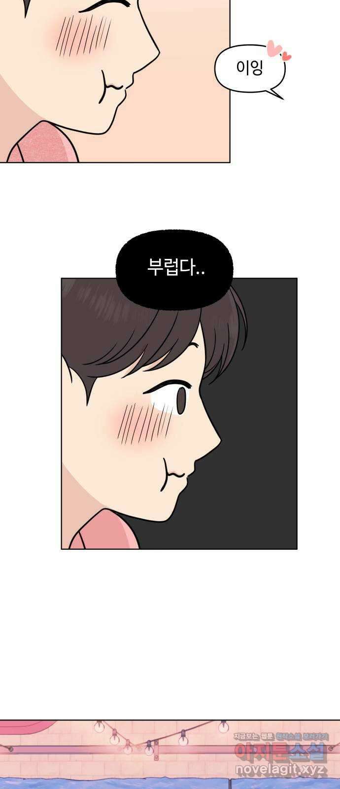 솔직하게 말해줘! 38화. 타이밍 3