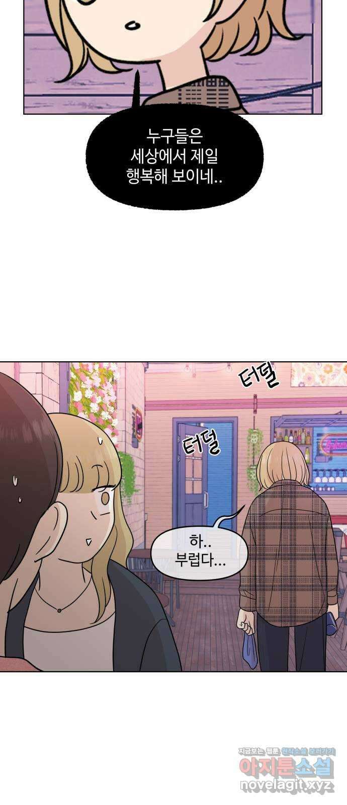 솔직하게 말해줘! 38화. 타이밍 5