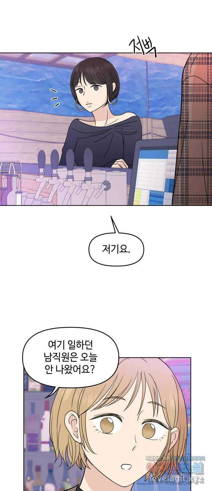 솔직하게 말해줘! 38화. 타이밍 6