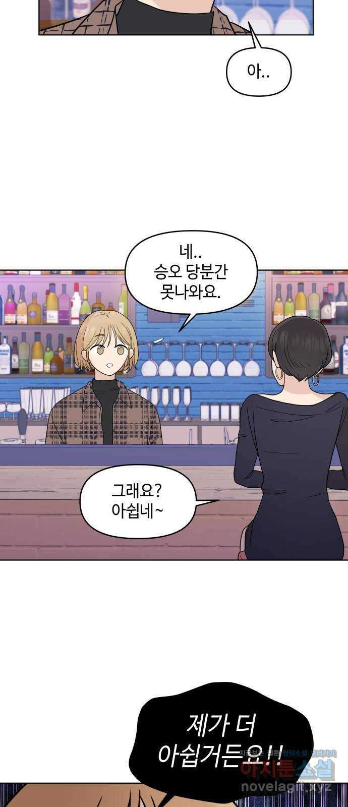 솔직하게 말해줘! 38화. 타이밍 7