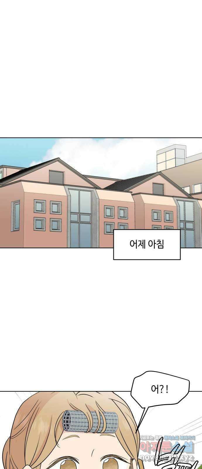 솔직하게 말해줘! 38화. 타이밍 9