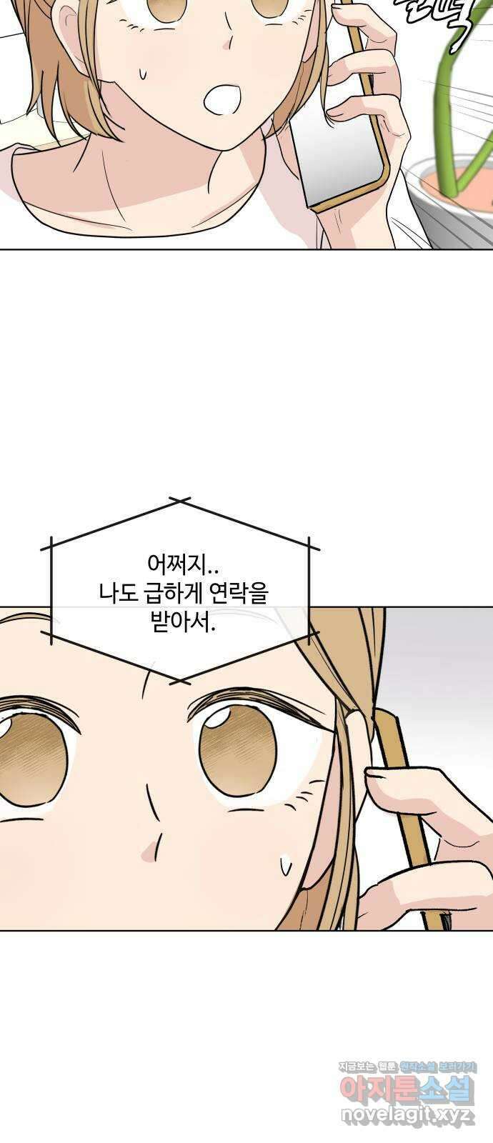 솔직하게 말해줘! 38화. 타이밍 10