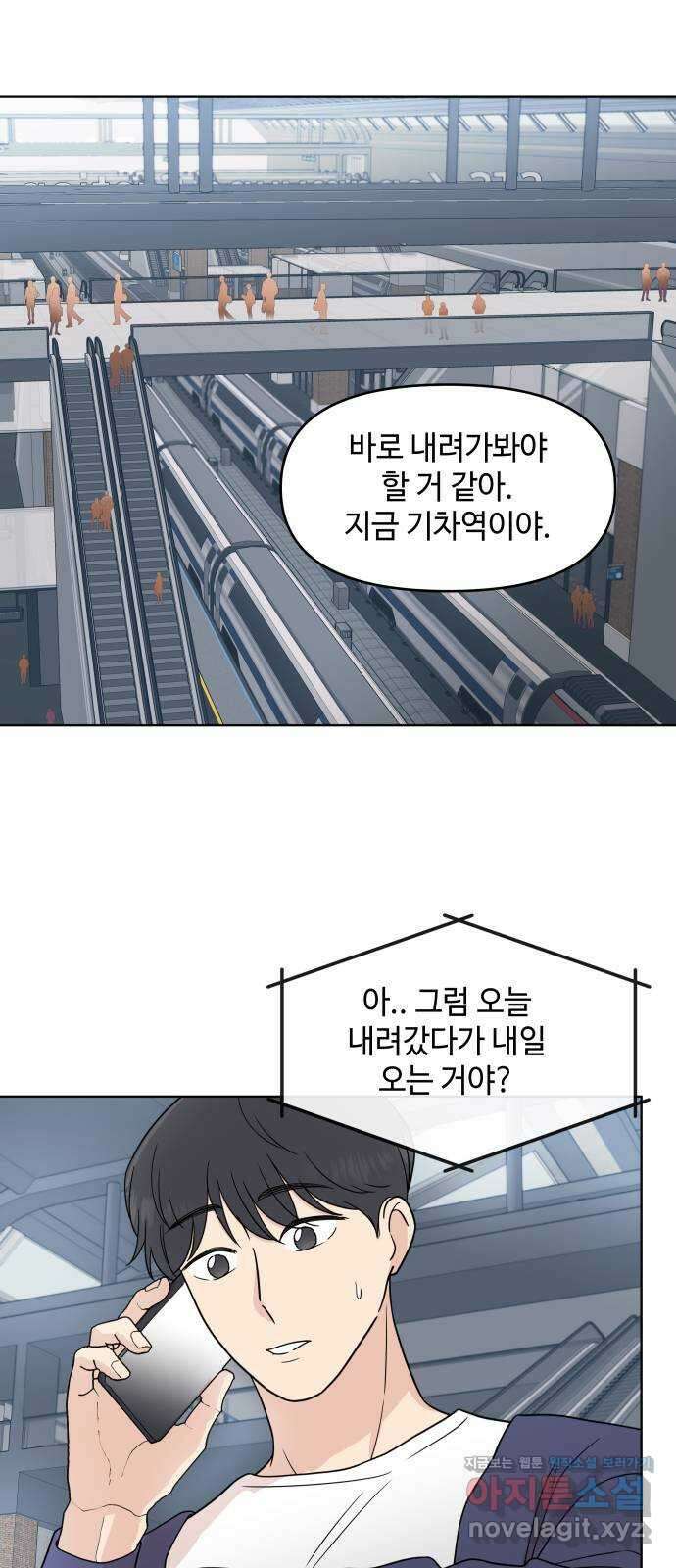 솔직하게 말해줘! 38화. 타이밍 11