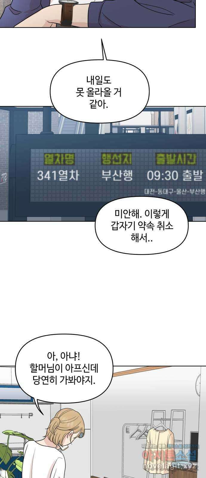 솔직하게 말해줘! 38화. 타이밍 12