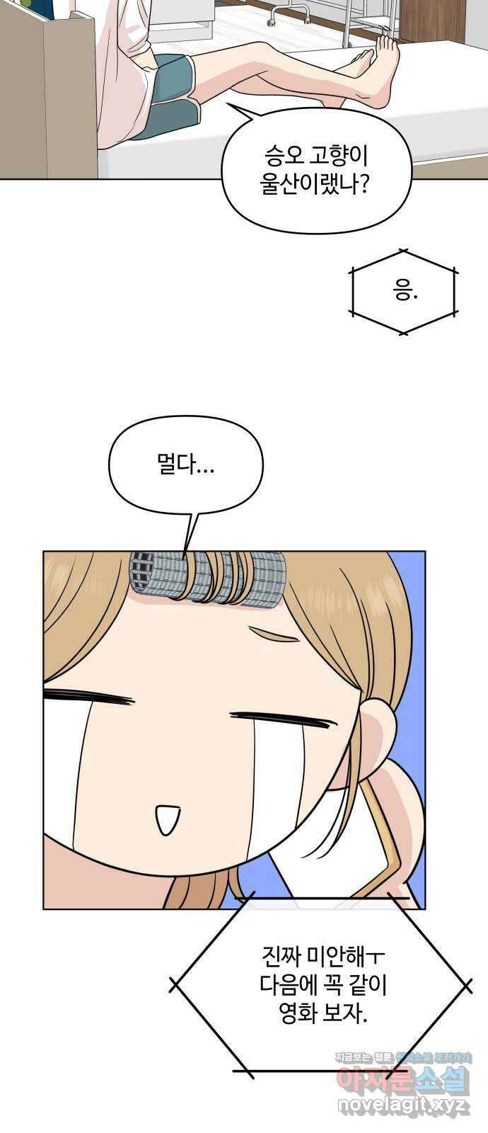 솔직하게 말해줘! 38화. 타이밍 13
