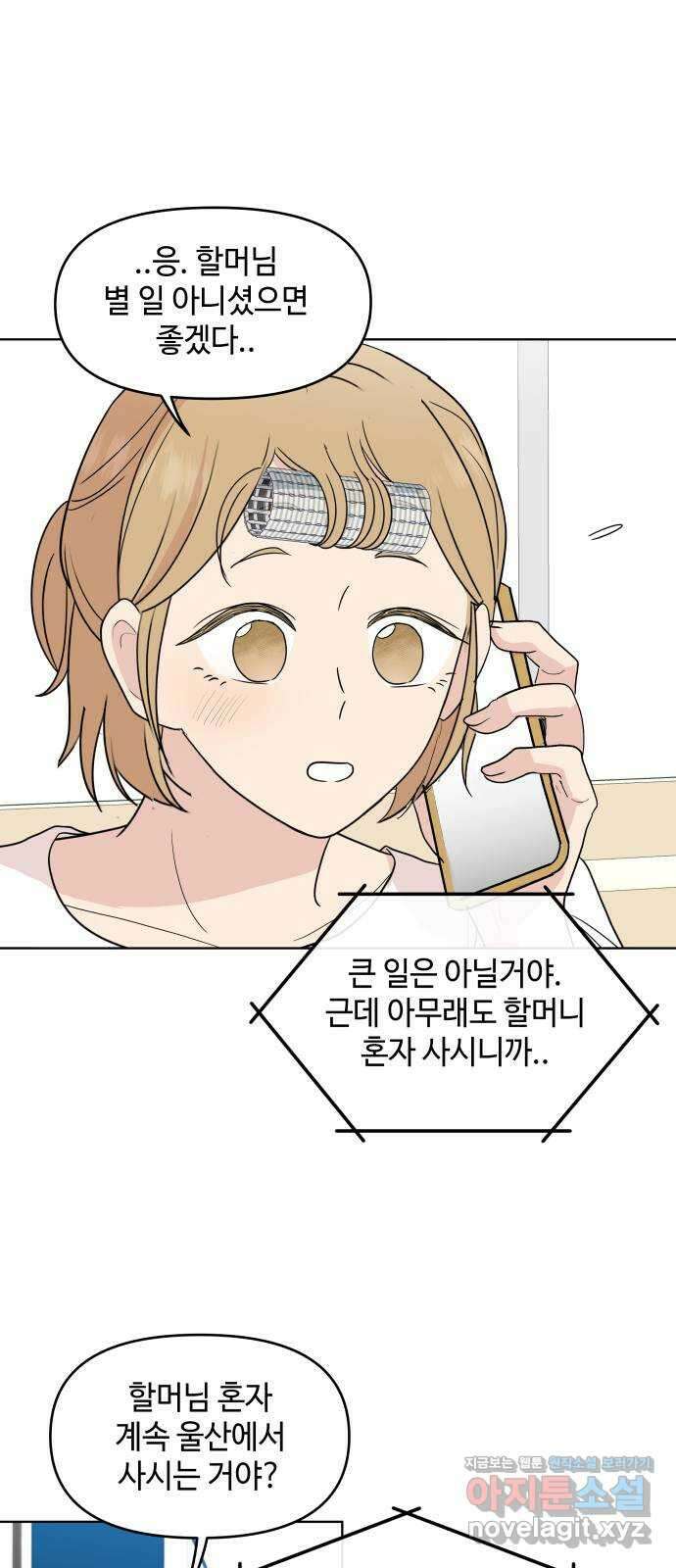 솔직하게 말해줘! 38화. 타이밍 14